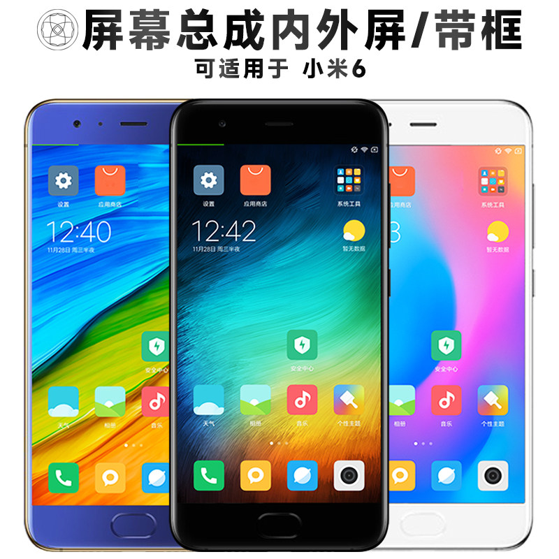 盾令屏幕适用于小米6屏幕总成带框中指纹触摸液晶显示内外手机屏