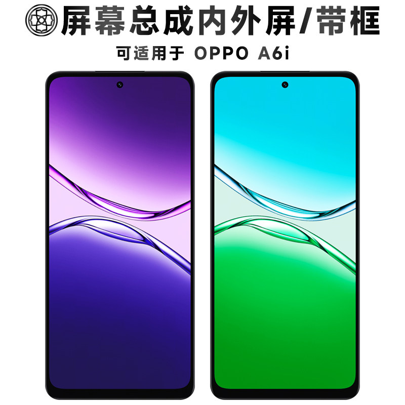 盾令适用于oppo a6i屏幕总成带框a6i液晶显示触摸内外手机屏电池 - 实物图