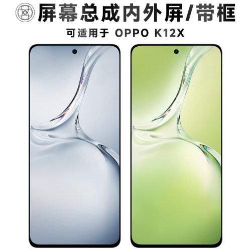 盾令屏幕总成适用于oppok12x