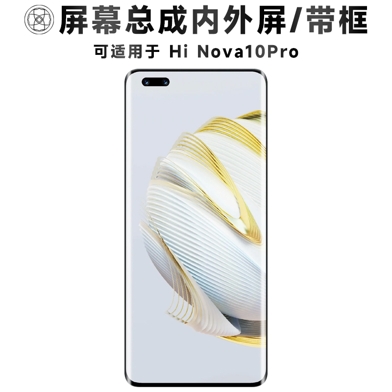 盾令屏幕总成适用于hinova10pro