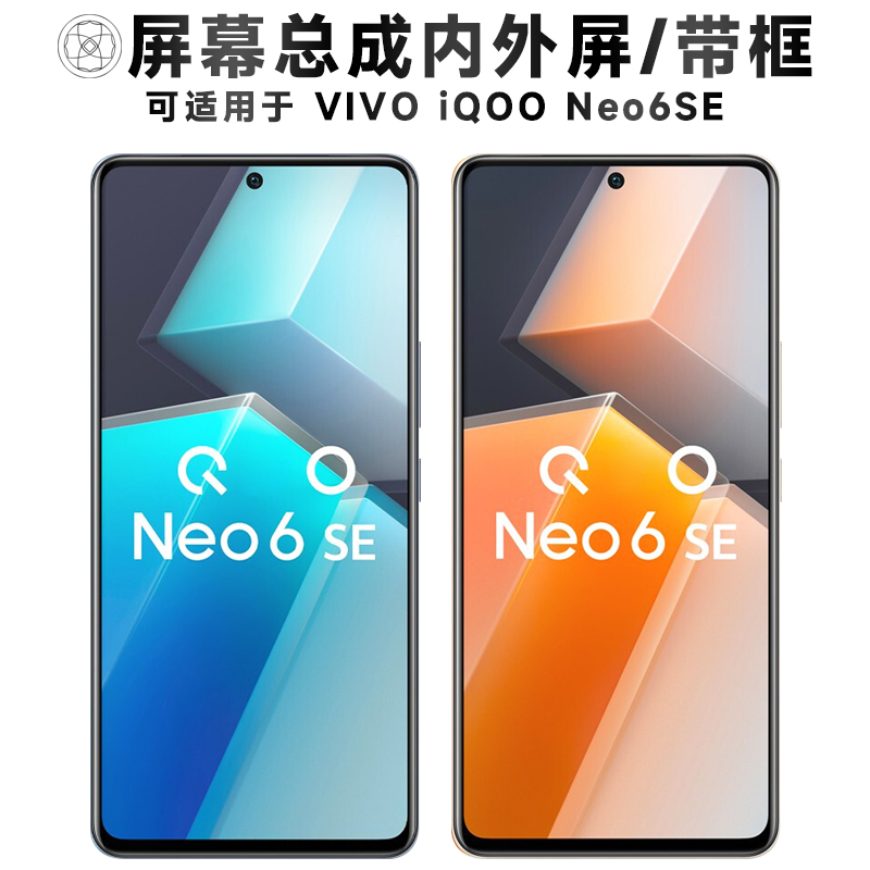 盾令屏幕总成适用于iqooneo6se