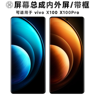 盾令适用于vivo x100pro屏幕总成带框x100触摸显示手机屏中框后盖