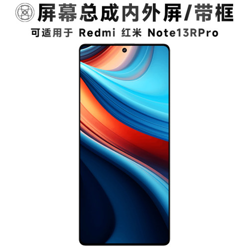 盾令屏幕适用于红米note13rpro