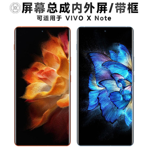 盾令屏幕总成适用于vivoxnote