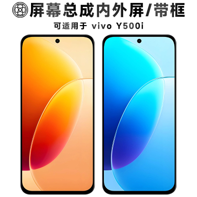 适用于vivoY500i屏幕总成/带框