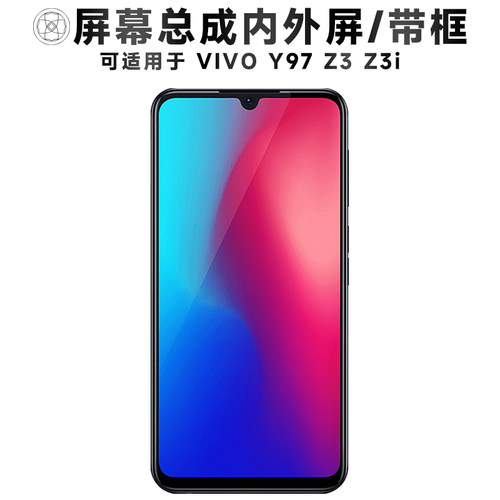 盾令屏幕总成带框适用于vivoy97