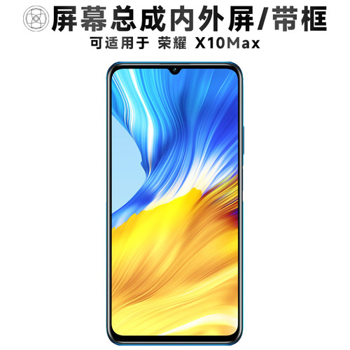 盾令屏幕总成带框适用于x10max