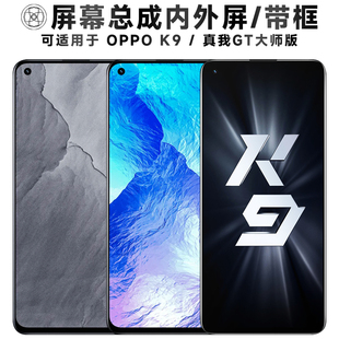 盾令适用于OPPO屏幕总成带框K9触摸真我gt显示RealmeGT大师版电池