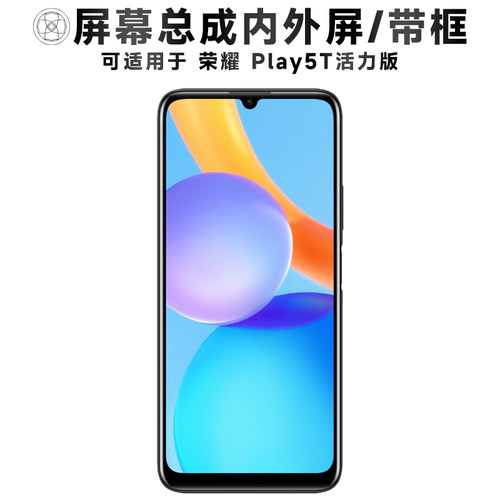 盾令屏幕适用于荣耀play5t活力版