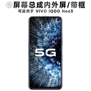 盾令屏幕适用于iQOONeo3屏幕总成带框iqoo neo3手机电池中框后盖