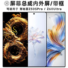 盾令适用于努比亚z60ultra屏幕总成带框z50spro触摸显示手机中框