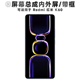 盾令屏幕适用于红米k60屏幕总成带框触摸显示手机屏电池中框后盖