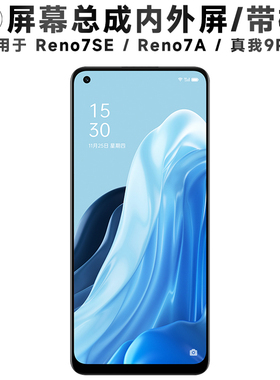 盾令适用于reno7se屏幕总成带框reno7a触摸真我9pro+显示电池中框