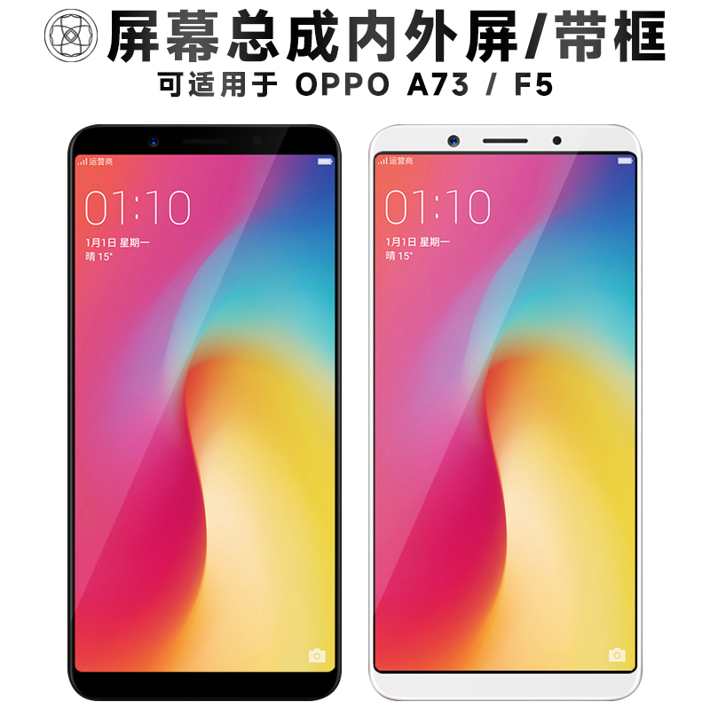 盾令屏幕总成带框适用于OPPOA73