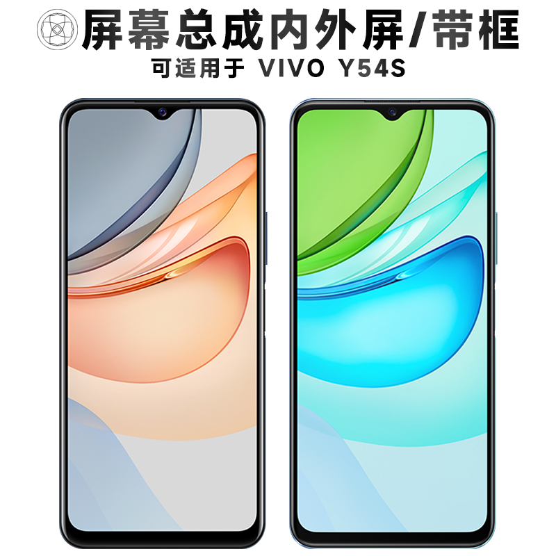 盾令屏幕总成适用于VIVOY54S