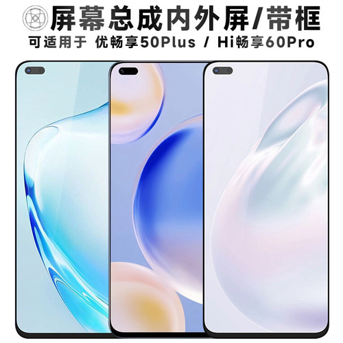 盾令屏幕总成适用于hi畅享60pro