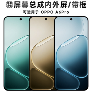 盾令适用于oppo a6pro屏幕总成带框A6Pro触摸显示液晶后盖手机屏