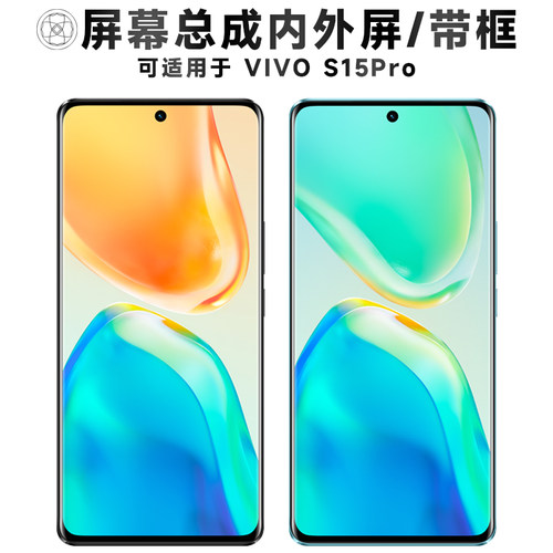 盾令屏幕总成适用于vivos15pro