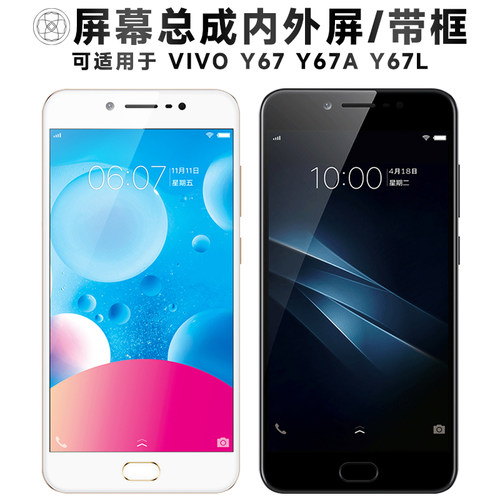 盾令屏幕总成带框适用于vivoy67