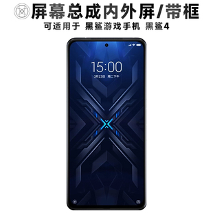 盾令屏幕適用于黑鯊游戲手機4屏幕總成帶框黑鯊4代觸摸顯示屏電池