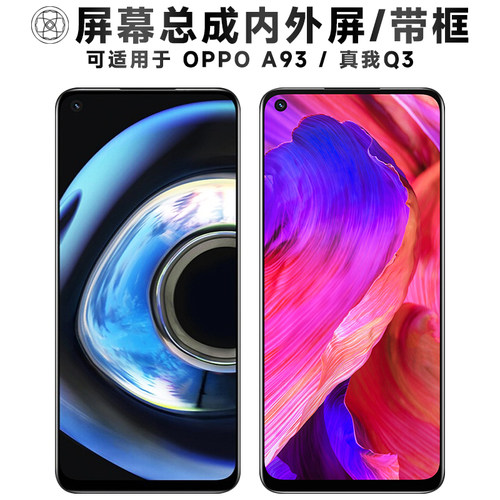 盾令屏幕总成带框适用于OPPOA93