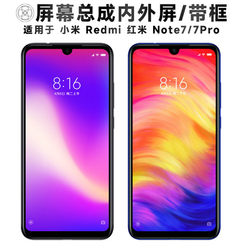 盾令屏幕总成适用于红米note7pro