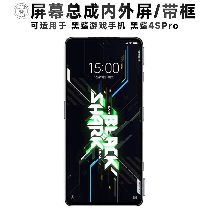盾令屏幕总成适用于黑鲨4spro