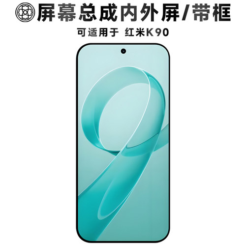 适用于红米k90屏幕总成/带框