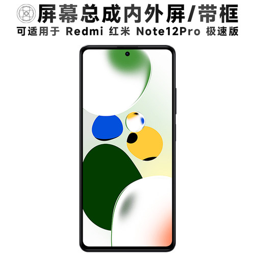 盾令屏幕适红米note12pro