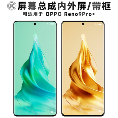 盾令屏幕适用于opporeno9pro+