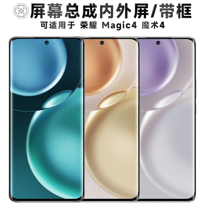 盾令屏幕总成适用于荣耀魔术4