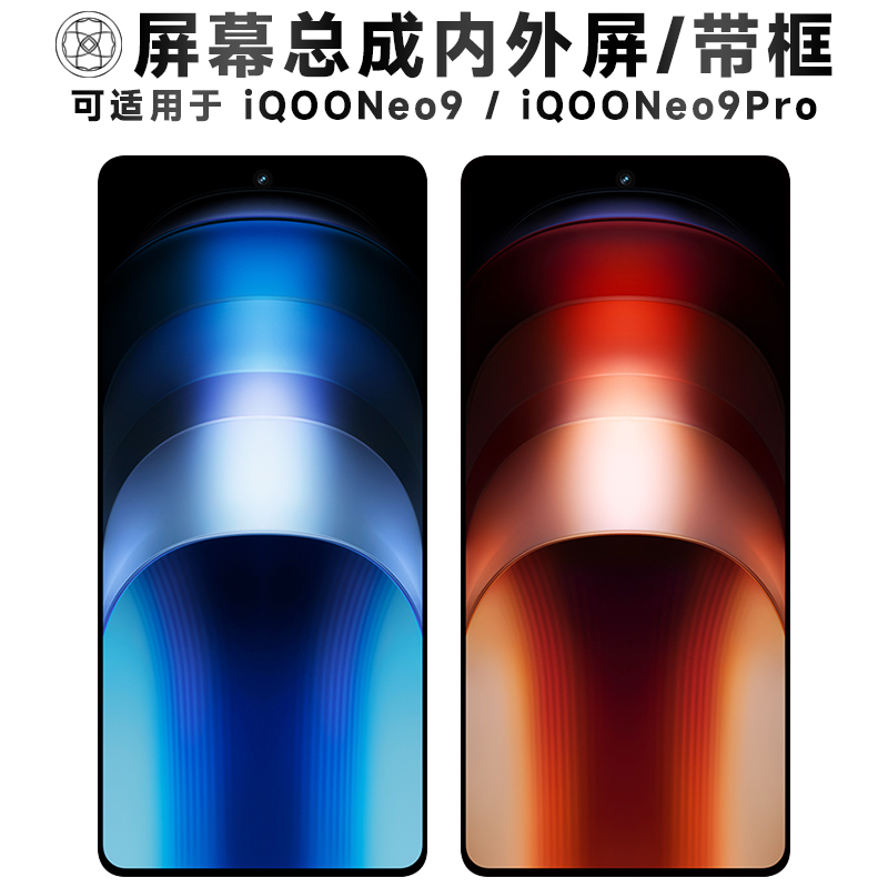 盾令屏幕适用于vivoiqooneo9pro