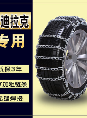 适配凯迪拉克CT6XT4XT5CT6XT6SRXATS-LSLS赛威加粗汽车轮胎防滑链