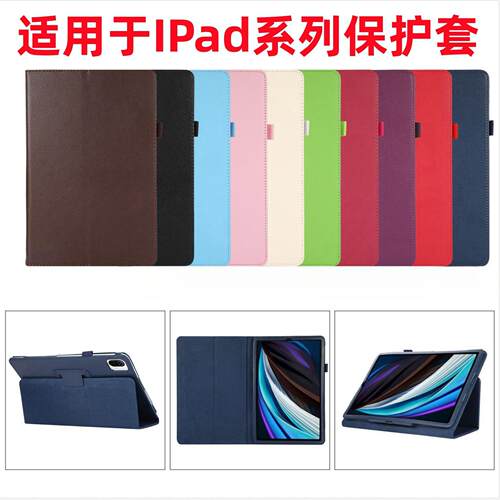 适用于苹果ipad系列平板电脑mini6 air9.7pro 10.5 10.9/11保护套