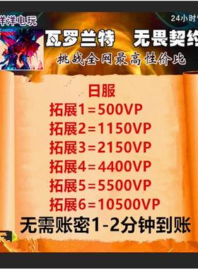 valorant瓦罗兰特代充日服充值瓦洛兰特无畏契约CDK