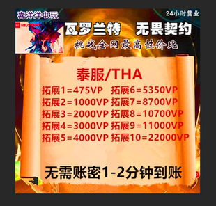 THA valorant瓦罗兰特代充泰服充值瓦洛兰特vp点无畏契约自助充值