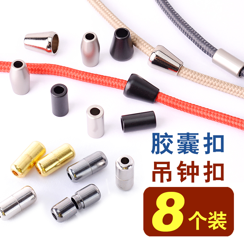 金属绳扣服装扣装饰鞋扣