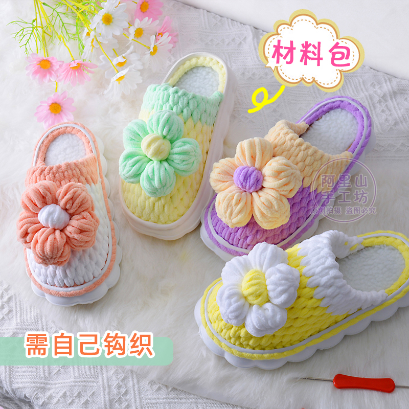 手工编织秋冬云朵泡芙花撞色棉拖冰条线锦汇底钩居家保暖鞋送教程