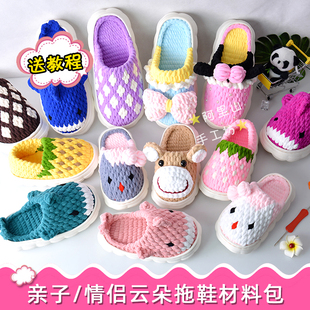 手工编织秋冬可爱云朵棉拖鞋 材料包 白云底冰条线钩居家泡芙男女鞋