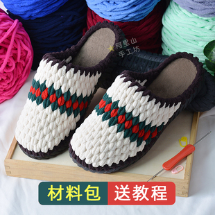 材料包 水晶底冰条线钩秋冬暖居家鞋 手工钩织男士 条纹线多色棉拖鞋