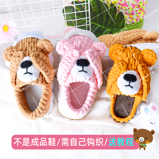 送教程 冰条线锦汇底钩居家亲子保暖鞋 手工编织害羞熊秋冬棉鞋 拖鞋