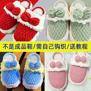 手工钩织秋冬奶油泡芙棉拖鞋 材料包 加绒锦汇底冰条线钩居家亲子鞋
