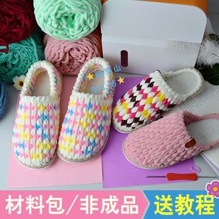 材料包 孺子牛白绒底拼色男女情侣秋冬鞋 手工编织冬季 冰条线棉拖鞋