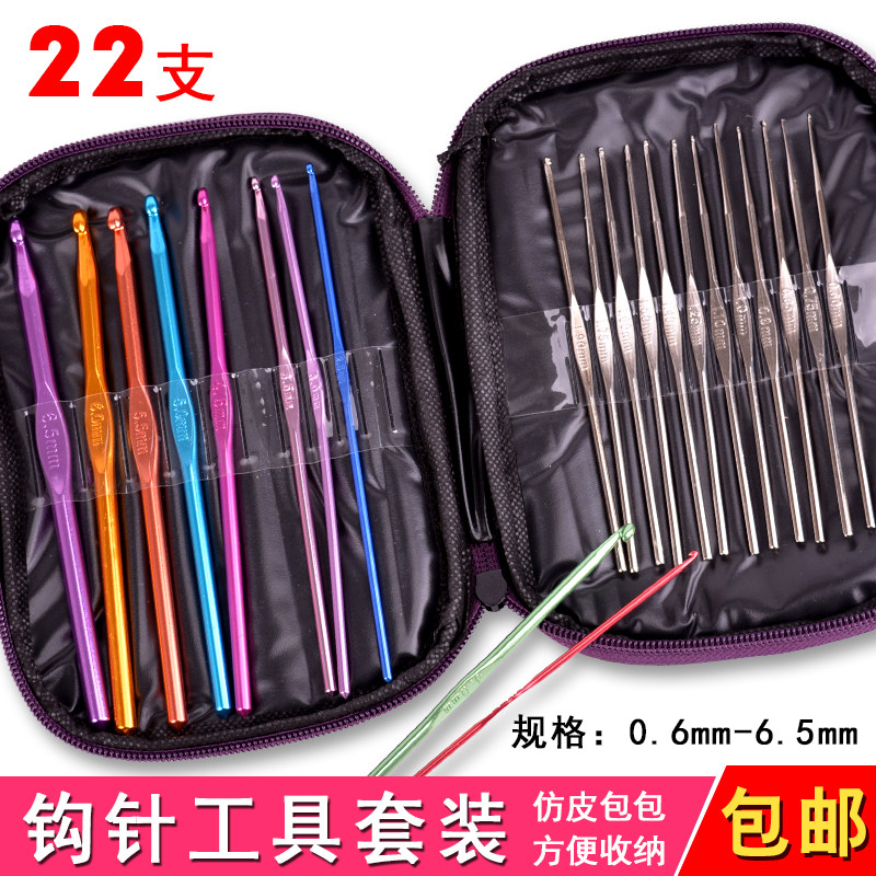 不锈钢金属氧化铝钩针套装编织工具空心线毛线针钩花包邮整套工具