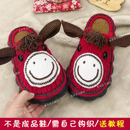 手工编织秋冬呆萌小马棉拖鞋