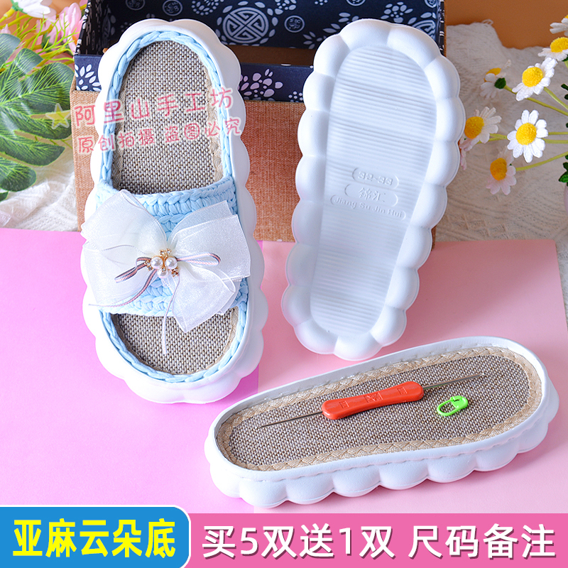 锦汇夏凉亚麻云朵鞋底手工钩织鞋底男女亲子超软轻便防滑底拖鞋底
