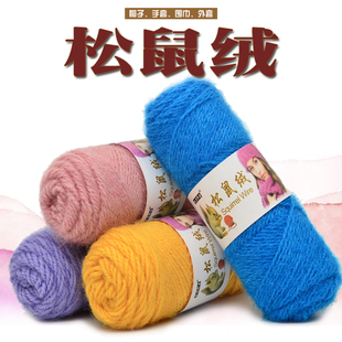 松鼠绒毛线团亮丝金丝绒中粗手工diy编织帽子围巾毛线特价 包邮