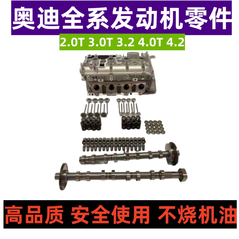 适用奥迪A4L A5 A6L A7 A8 Q5 Q7发动机大修凸轮轴进排气门