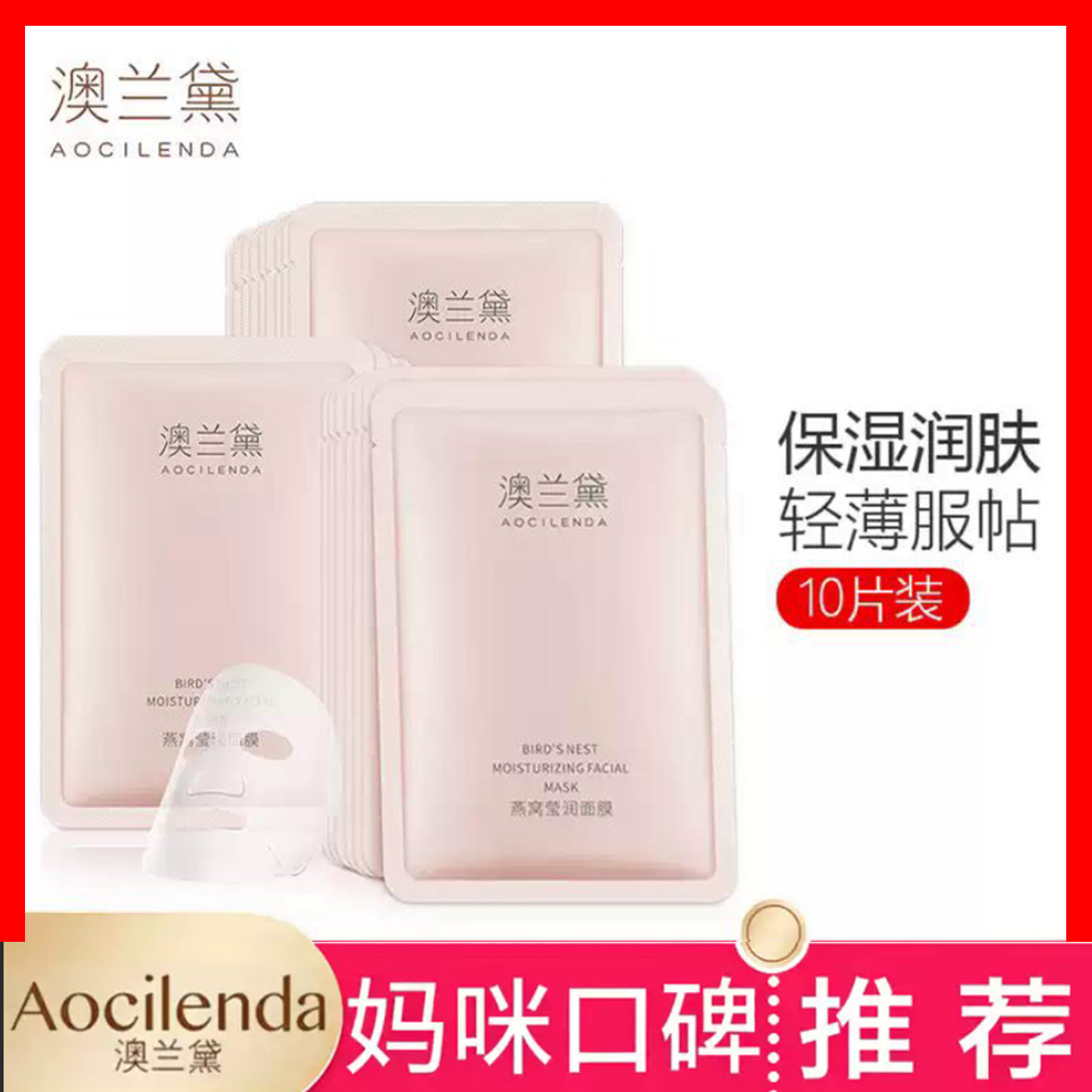 澳兰黛燕窝面膜贴保湿润肤轻薄服面膜粉