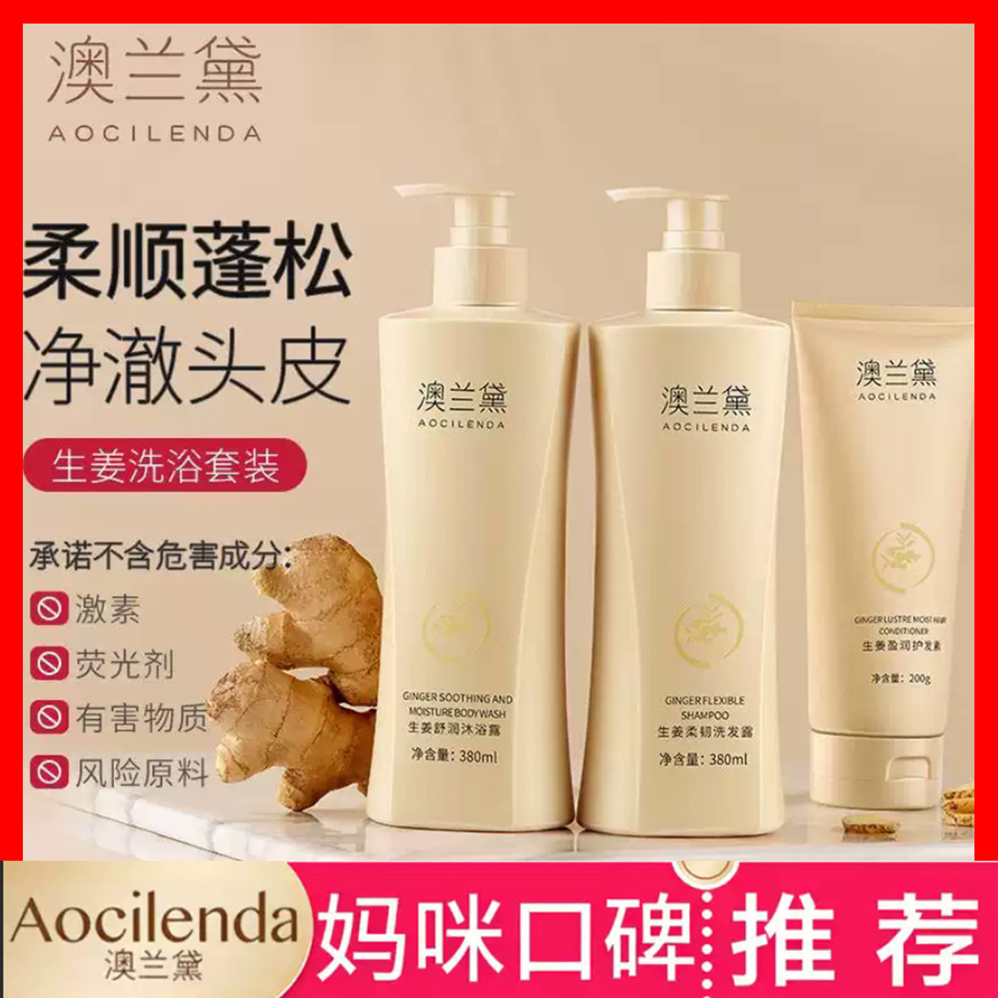 澳兰黛生姜洗护套装准妈妈可用柔孕产妇美护发用品